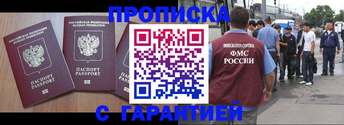 прописка гарантия в Пущино